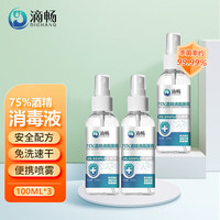 滴畅75%酒精喷雾乙醇消毒液家用便携清洁物品免洗喷雾大桶装500ml*100 3瓶装100ml