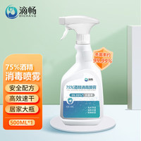 滴畅75%酒精喷雾乙醇消毒液家用便携清洁物品免洗喷雾大桶装500ml*100 1瓶500ml扁瓶