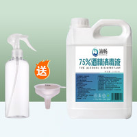 滴畅75%酒精喷雾乙醇消毒液家用便携清洁物品免洗喷雾大桶装500ml*100 2.5L+漏斗+喷壶