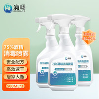 滴畅75%酒精喷雾乙醇消毒液家用便携清洁物品免洗喷雾大桶装500ml*100 3瓶500ml扁瓶
