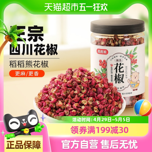 88VIP：稻稻熊 Dao Dao Bear 红花椒52g四川汉源香辛料干货八角香叶桂皮青花椒粒卤料粉