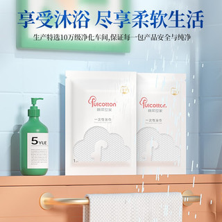 棉柔世家（FulCotton）旅行一次性浴巾加厚大号70*140CM洗脸巾差旅酒店便携游泳毛浴巾 【升级加厚款】5包装