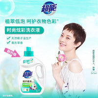 超能洁净柔护洗衣液袋装补充装持久留香整箱批男女家用实惠装正品