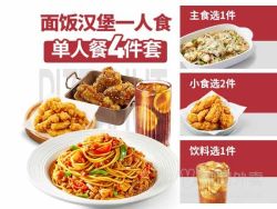 必胜客 面饭汉堡一人食4件套餐兑换券·1张 1次券