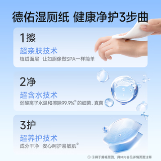 德佑 纯水湿厕纸 99.9%杀菌 64抽*6包