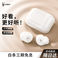 魔宴 Sabbat x12pro蓝牙耳机无线半入耳式音乐运动跑步耳机迷你男女生款 月光白