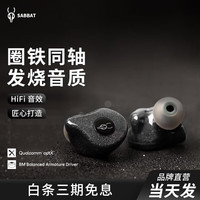 魔宴 Sabbat E16 入耳式真无线圈铁降噪蓝牙耳机 黑金