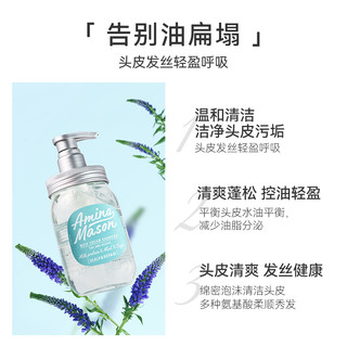  Amino mason/阿蜜浓梅森 平衡控油 洗发水 发膜 洁面膏 身体乳 发素