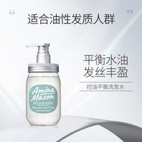 aminomason洗发水平衡控油发膜去屑蓬松洁面膏紧肤身体乳修护发素