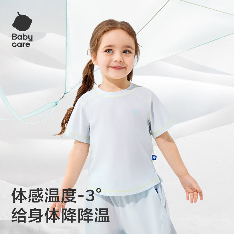 Babycare儿童防晒短袖T恤春夏男童凉感内搭女童上衣儿童打底衫