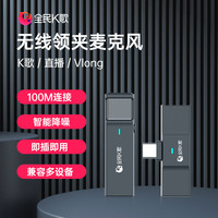 全民K歌 无线麦克风 一拖一无线领夹麦克风