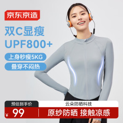 京东京造 UPF800+女士针织凉感防晒衣运动夹克外套 乌云灰-立领款 XL