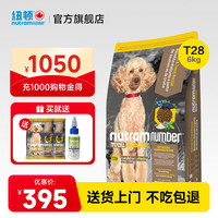 纽顿 无谷低升糖系列 小型犬全阶段狗狗干粮 6kg