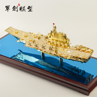 军创 山東号航母模型 1:600纯铜