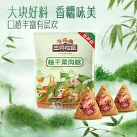 三只松鼠粽子礼盒 端午节嘉兴粽子嘉兴特产粽子员工端午福利 蛋黄鲜肉粽100g/袋