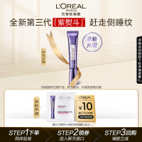 L'OREAL PARIS 巴黎欧莱雅 欧莱雅紫熨斗眼霜1.5ml抗皱提拉紧致淡化细纹