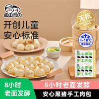 自由肉肉 山林黑猪肉儿童包子小笼包半成品速冻鲜肉小孩早餐500g/袋共20只