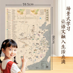 大语文地图·宋诗词地图