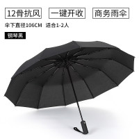 Peony Umbrella 牡丹 MD-968-2 晴雨伞 12骨自动加大双人 黑色 UPF50+
