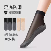 卡拉美拉（Caramella）丝袜女中筒袜夏季薄款袜子透气防滑防勾丝肤色黑色丝袜 肤色5双黑色5双