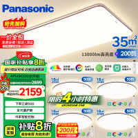 松下 Panasonic 吸顶灯全光谱护眼大功率200W客厅灯超薄 咖色松畔智能四室一厅