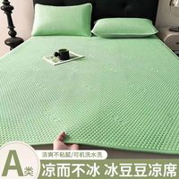 星寇夏凉A类冰丝席豆豆凉席三件套夏季家用可水洗宿舍单人席子 凉豆豆-薄荷绿 120*200cm单席+枕套一只