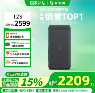 极空间 ZSpace 私有云T2S 全固态NAS国补终于来了
