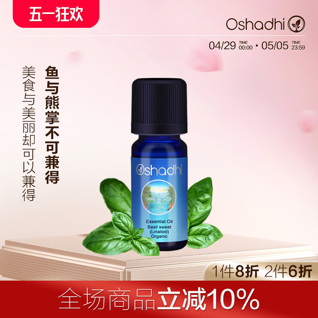 Oshadhi 家甜罗勒精油香薰 10ml