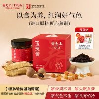 雷允上 西洋参玉灵膏桂圆西洋人参  1瓶体验装（赠100g枸杞）