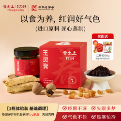 雷允上 西洋参玉灵膏桂圆西洋人参  1瓶体验装（赠100g枸杞）
