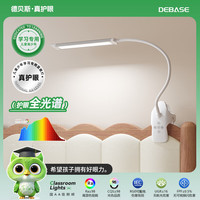 德贝斯 DEBASE 台灯夹子灯 黄白光版 高雅银