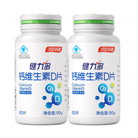 健力多 钙片维生素D 1.5g/片×60片/瓶*2瓶