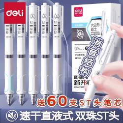 得力 静音中性笔双珠st笔头按动中性笔速干刷题笔小分贝考试作业笔黑色签字笔