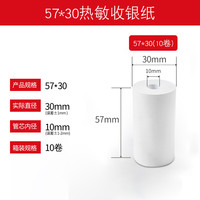 汇东 收银纸热敏收银纸57x40热敏纸小票机打印纸热敏打印纸无管芯po收银打印纸通用57×30打印机通用