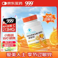 999 健相伴牌维生素C咀嚼片 香橙味 1.2g*30片