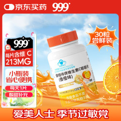 999 健相伴牌维生素C咀嚼片 香橙味 1.2g*30片
