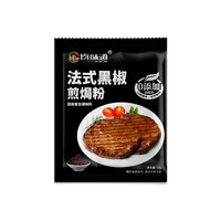均味道法式黑椒煎焗粉烤肉鸡翅牛排佐料撒料黑胡椒牛排腌料包家用