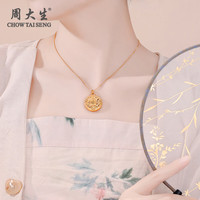 移动端、京东百亿补贴：周大生 黄金吊坠足金八宝罗盘福字莲花挂坠项链女 吊坠金重约1.51g +18K金O字链