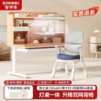 百亿补贴：智学库 儿童学习桌 小学生课桌椅 实木可升降 家用写字桌书桌套装 加灯