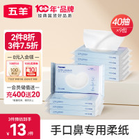 五羊 婴儿保湿面纸巾40抽*9包