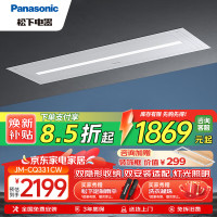 松下 Panasonic 电动晾衣架 智能晾衣机 家用阳台伸缩晒衣杆 独嵌式白色JM-CQ331CW