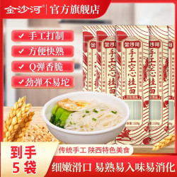 金沙河 手工挂面 原味细面 120g*5袋