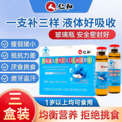 仁和 钙铁锌口服液 甜橙味 3盒装30瓶