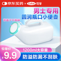 可孚 尿壶 男女士接尿器 1200ml