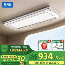 邦先生 Mr.Bond 邦先生 M22C-WWU 智能升降式晒衣架 2.15m 白