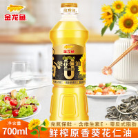 金龙鱼 零反式脂肪葵花仁油700ML食用油家用厨房炒菜粮油  700mL*1瓶