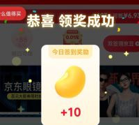 每日必领20京豆!