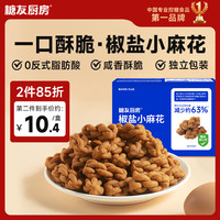 糖友厨房 椒盐小麻花 90g 1盒