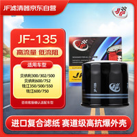 JF 摩托车机滤 JF-135 贝纳利300/500/钱江350
