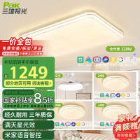 三雄极光 全光谱吸顶灯全屋灯具套餐三室两厅风扇吊灯A客厅大灯卧室灯 柔丽